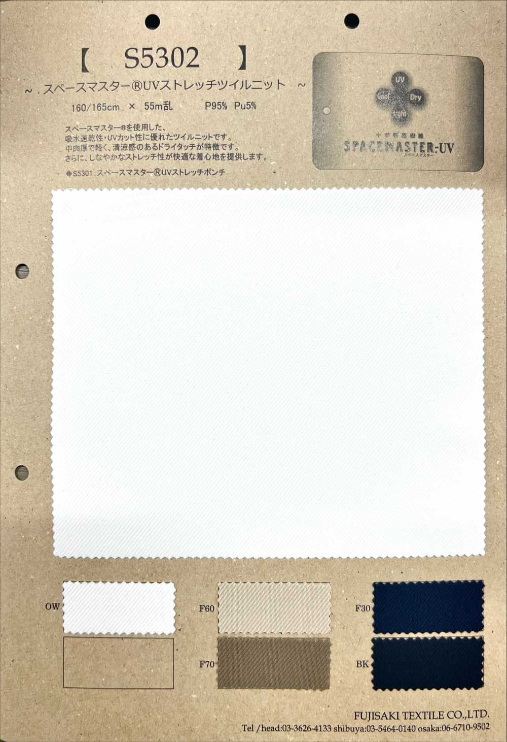 S5302 Space Master® UV-Stretch-Twill[Textilgewebe] Fujisaki Textile