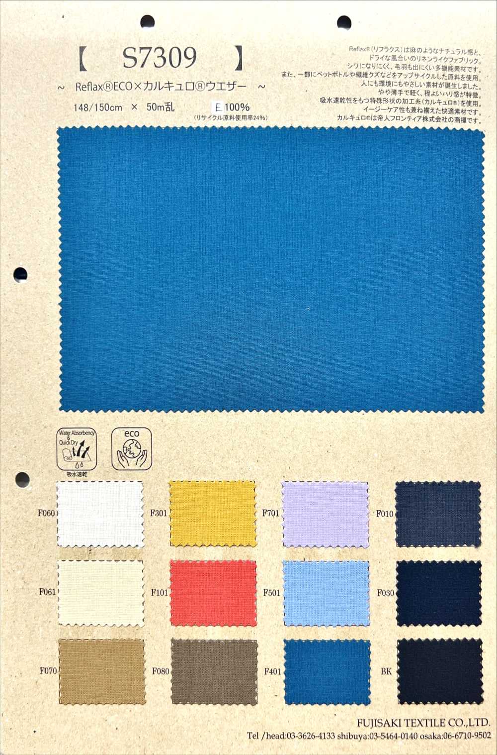S7309 Reflex® Eco Calcuro® Wettertuch[Textilgewebe] Fujisaki Textile