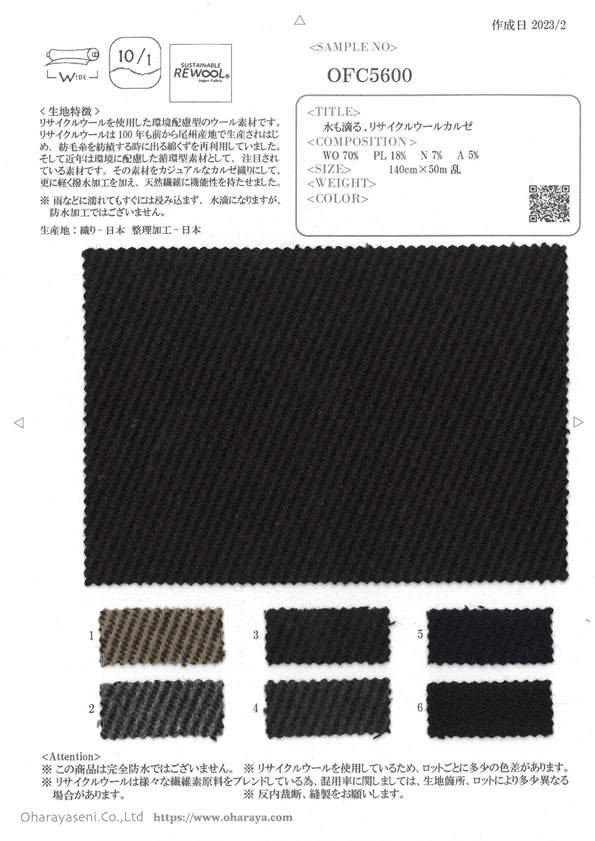 OFC5600 Wasserabweisender Kersey Aus Recycelter Wolle[Textilgewebe] Oharayaseni