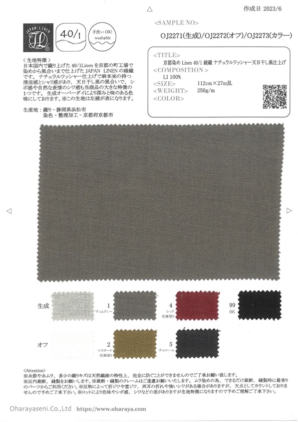 OJ2271 Kyoto-gefärbtes Leinen 40/1 Twill Natürliches Washer Finish Sonnengetrocknetes Style Finish[Textilgewebe] Oharayaseni