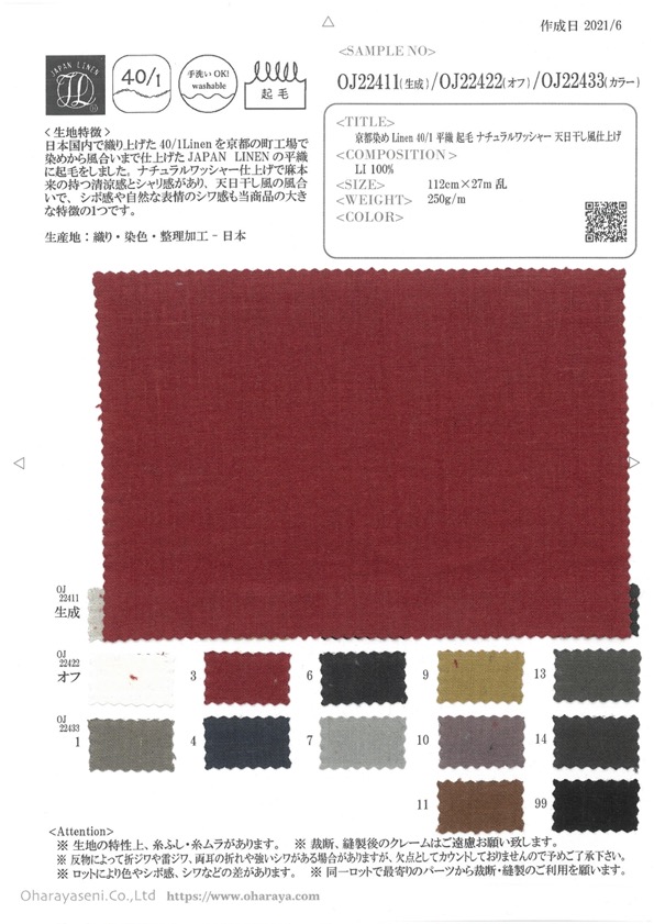 OJ22411 Kyoto-gefärbtes Leinen 40/1, Uni, Flauschig, Natürliches Waschfinish, Sonnengetrockneter Look[Textilgewebe] Oharayaseni