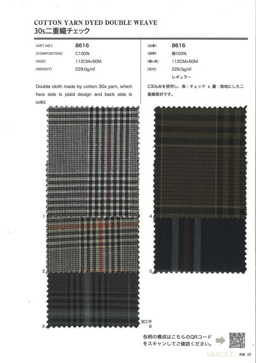 8616 30 Einzelfaden Doppelgewebe Check[Textilgewebe] VANCET