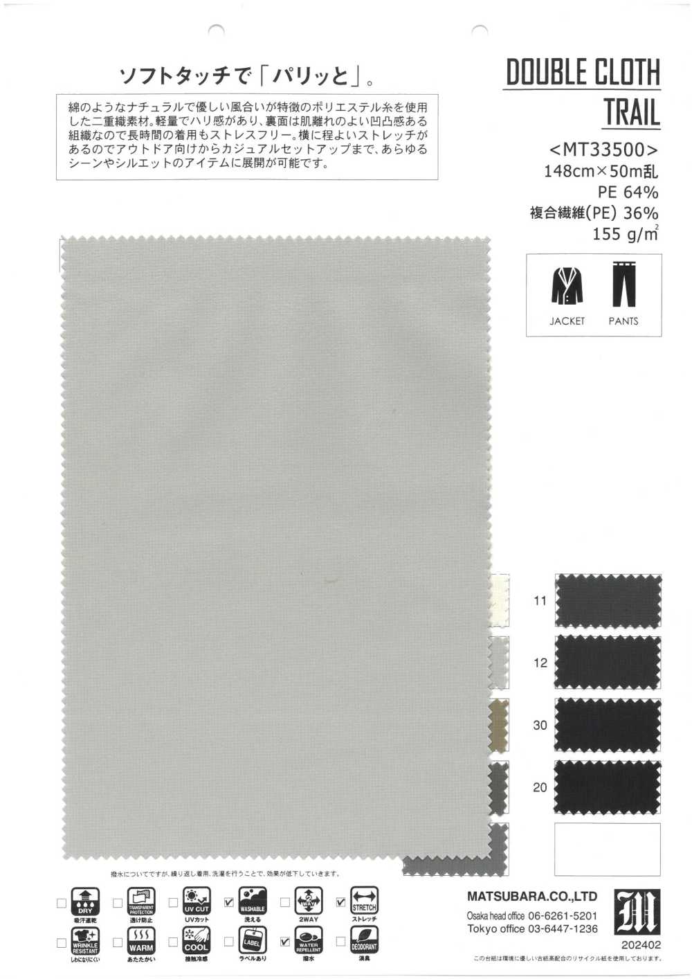 MT33500 DOPPELTEM STOFFTRAIL[Textilgewebe] Matsubara