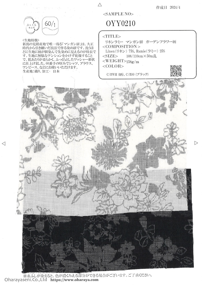 OYY0210 Leinen Ramie Mangan Kasuri Garten Blumenmuster[Textilgewebe] Oharayaseni