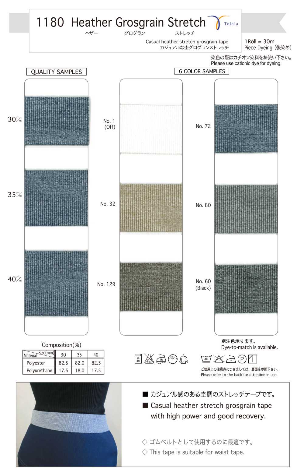 1180 Stretch-Ripsband In Meliert[Bandbandschnur] Telala (Inoue-Bandindustrie)