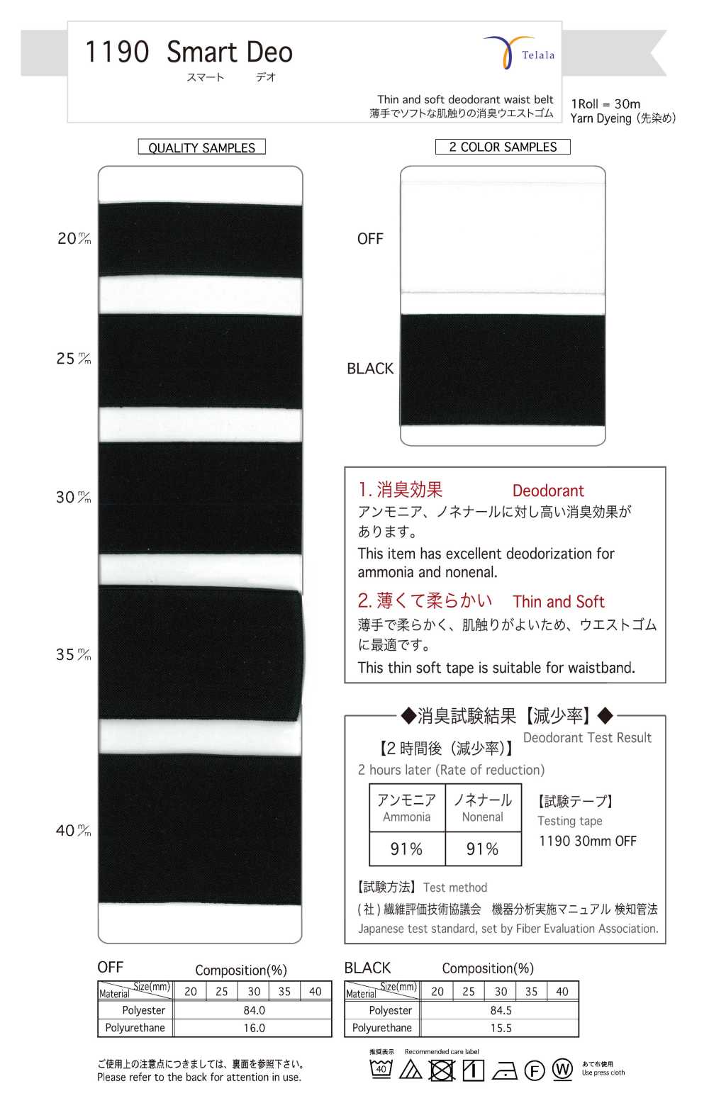 1190-OFF Smart Deo[Bandbandschnur] Telala (Inoue-Bandindustrie)