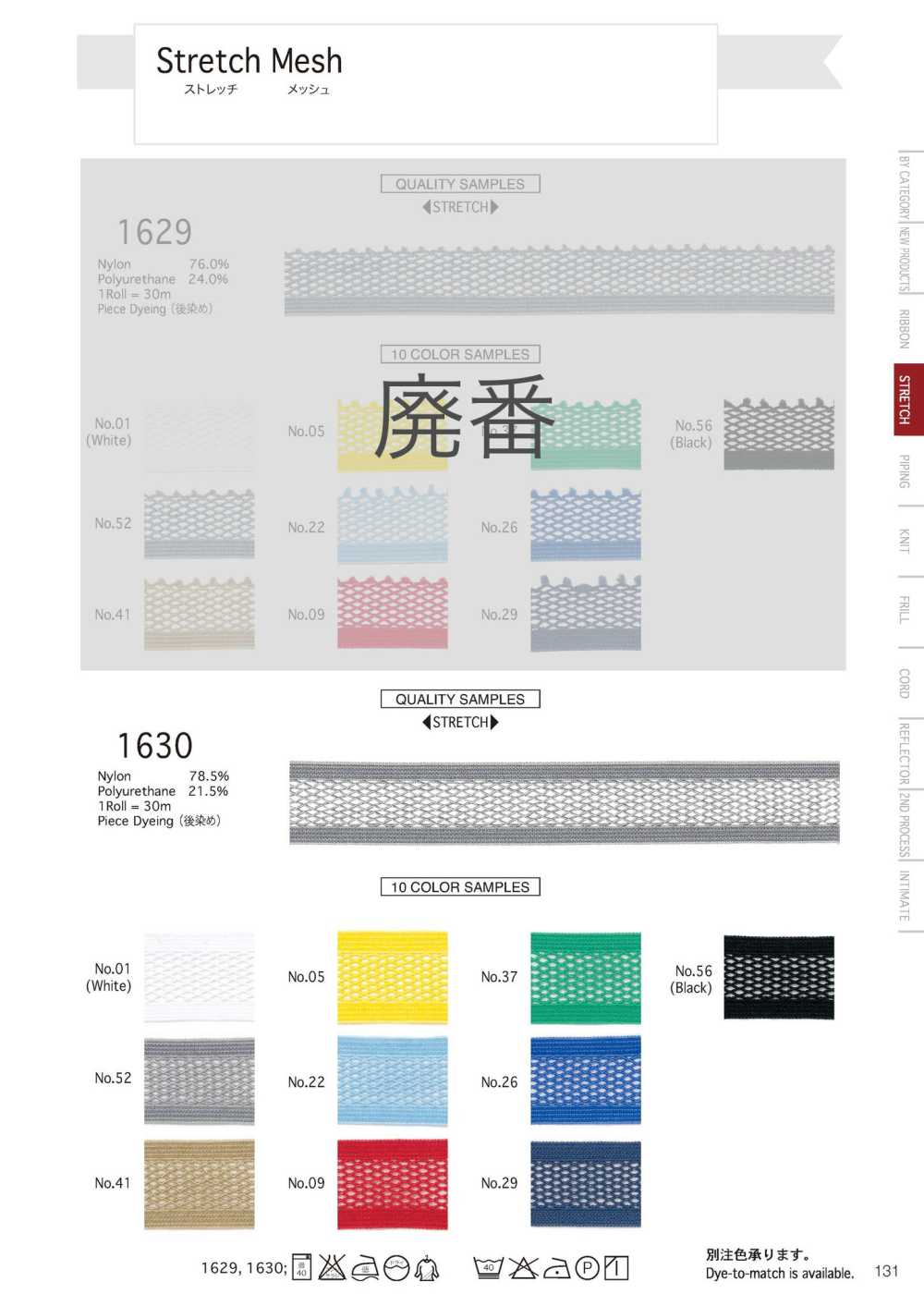 1630 Stretch-Mesh[Bandbandschnur] Telala (Inoue-Bandindustrie)