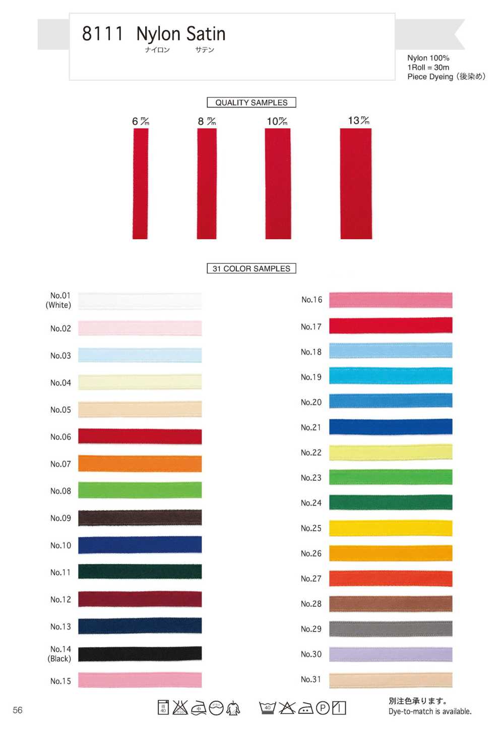 8111 Nylon Satin[Bandbandschnur] Telala (Inoue-Bandindustrie)