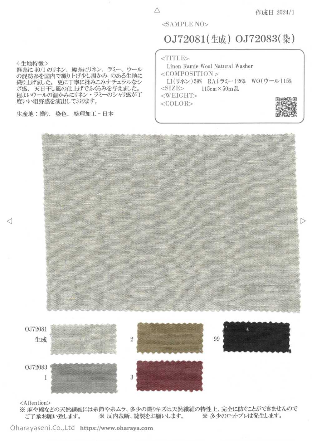 OJ72081 Leinen Ramie Wolle Naturwaschmaschine[Textilgewebe] Oharayaseni