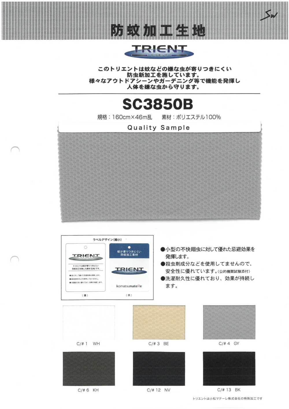 SC3850B Trient Mückenabweisendes Mesh-Textil[Textilgewebe] Sanwa Fasern