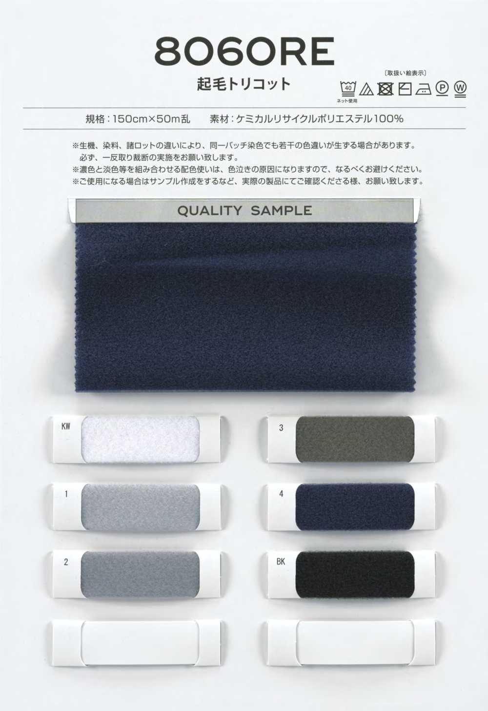 8060RE RENU® Fuzzy-Trikot-Futter[Beschichtung] SANKEI