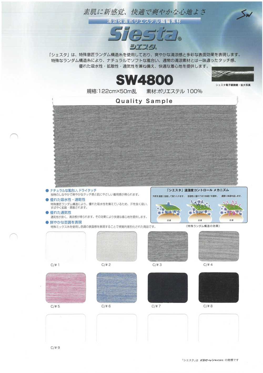 SW4800 Siesta[Textilgewebe] Sanwa Fasern