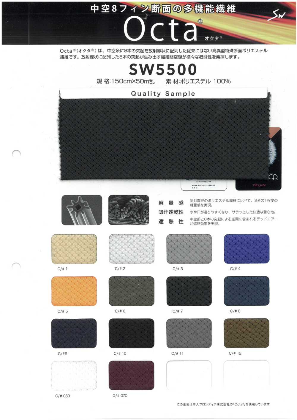 SW5500 Octa®[Textilgewebe] Sanwa Fasern