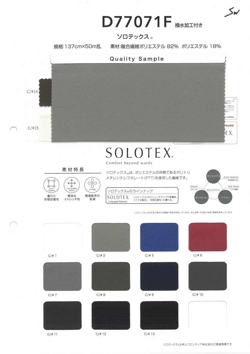 D77071F Solotex[Textilgewebe] Sanwa Fasern