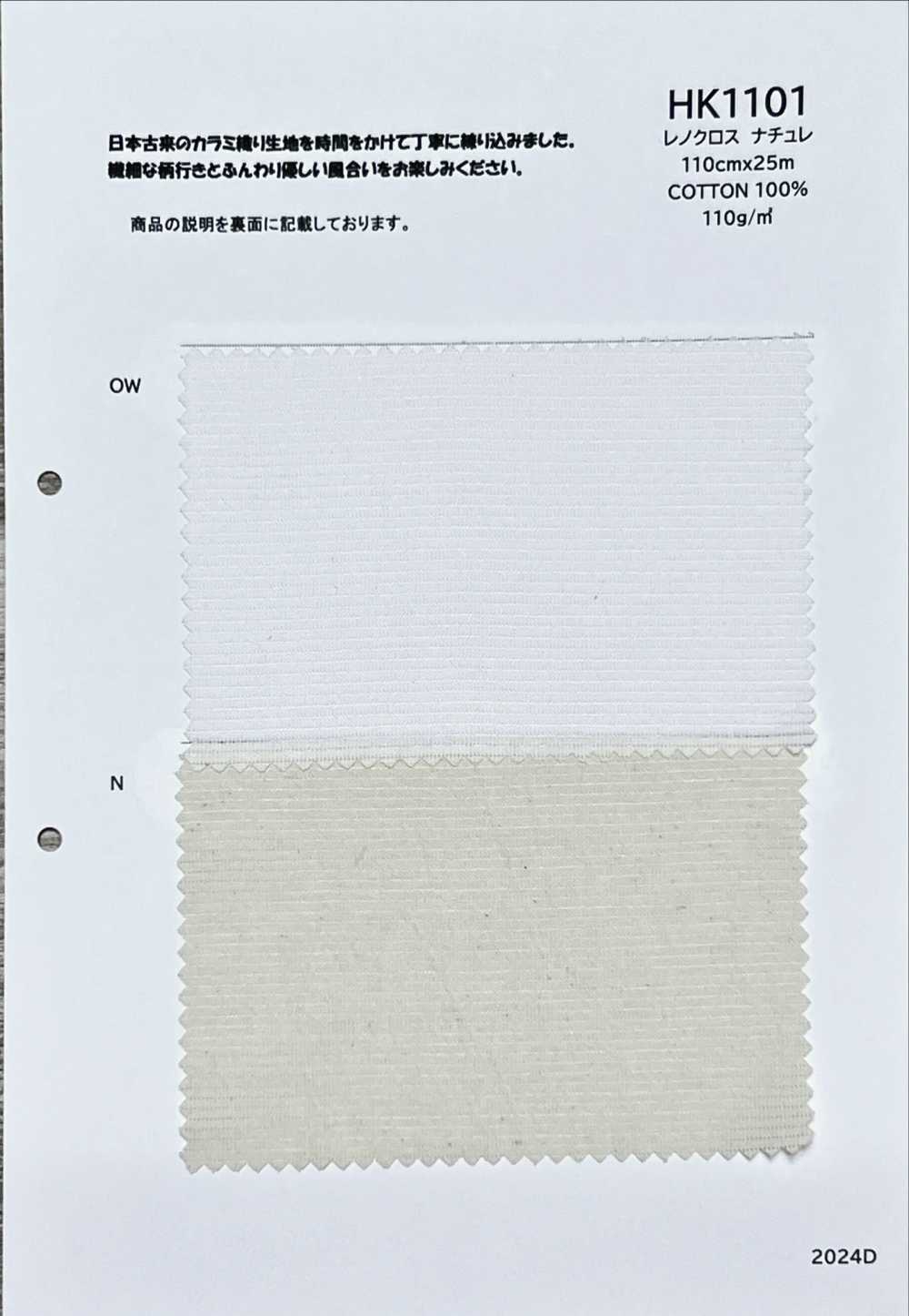 HK1101 Renocross Natur[Textilgewebe] KOYAMA