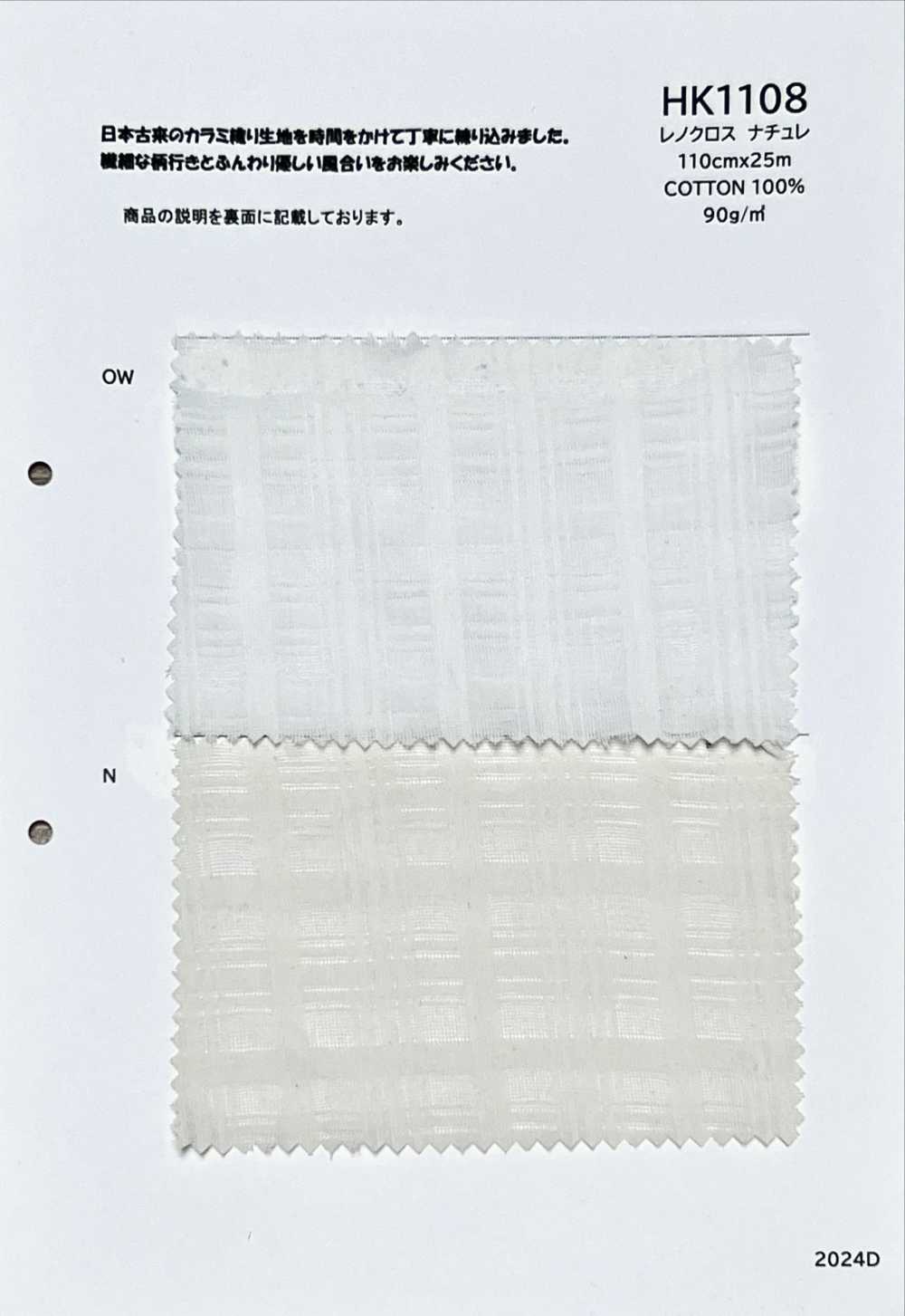 HK1108 Renocross Natur[Textilgewebe] KOYAMA