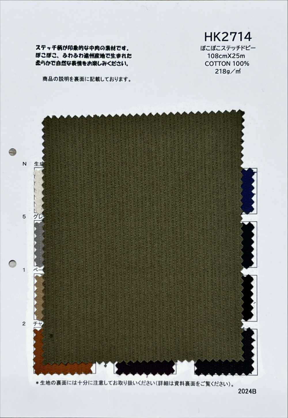 HK2714 Pokopoko Stich Dobby[Textilgewebe] KOYAMA