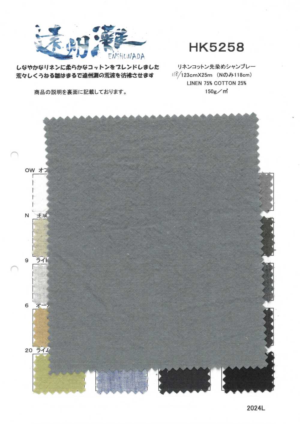 HK5258 Leinen Baumwolle Garngefärbt Chambray[Textilgewebe] KOYAMA