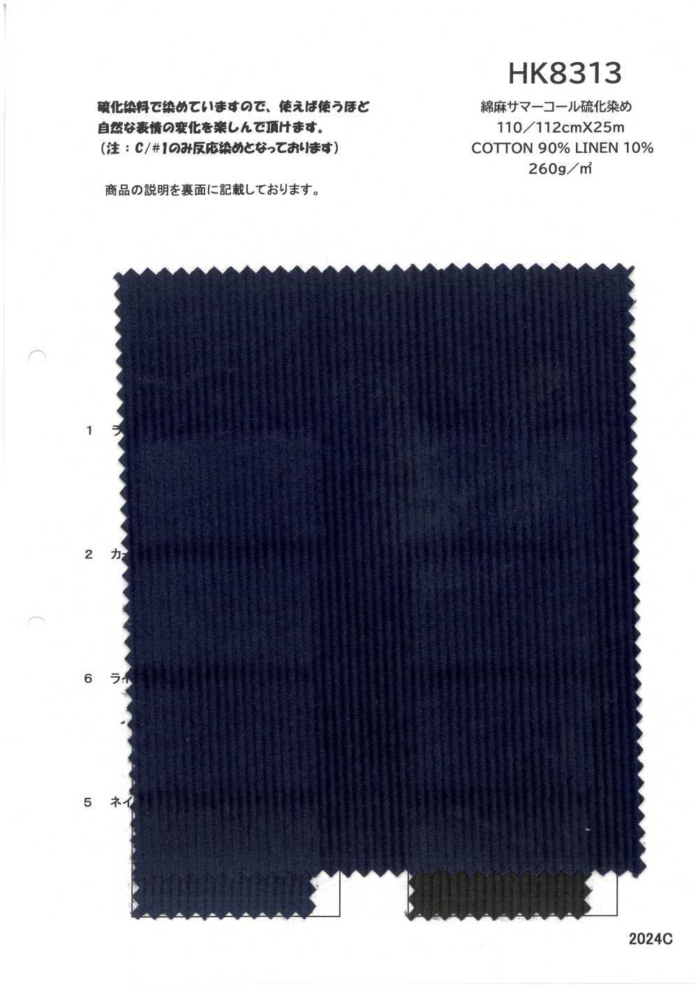 HK8313 Leinen, Cord, Schwefelgefärbt[Textilgewebe] KOYAMA