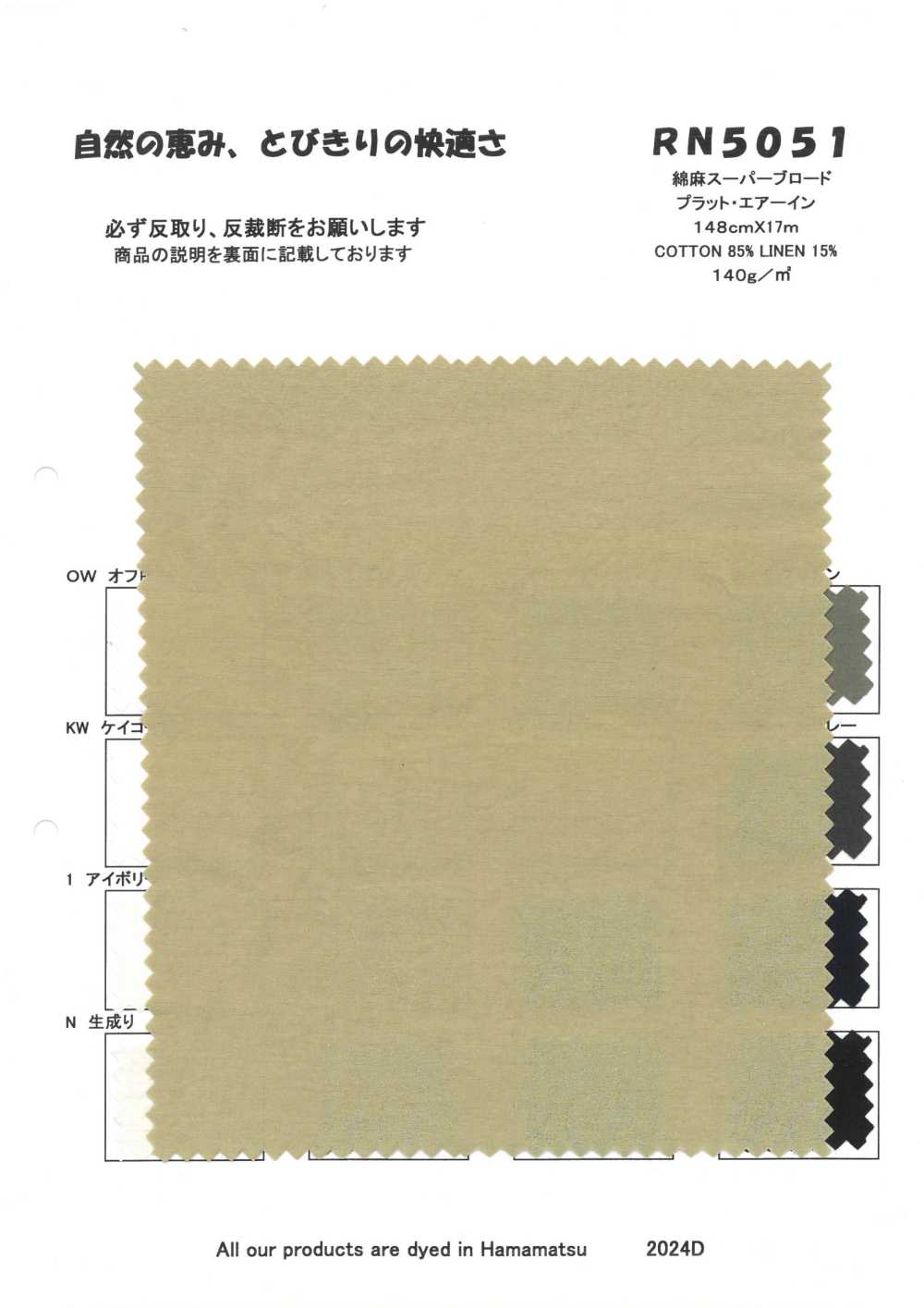 RN5051 Leinen Super Broadcloth Plat Air In[Textilgewebe] KOYAMA