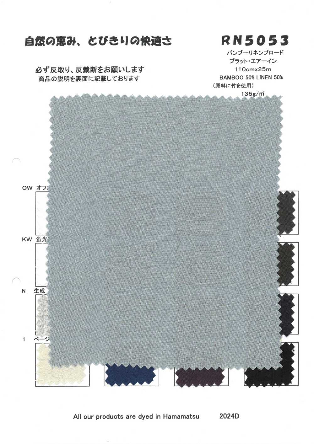 RN5053 Bambus Leinen Breittuch[Textilgewebe] KOYAMA