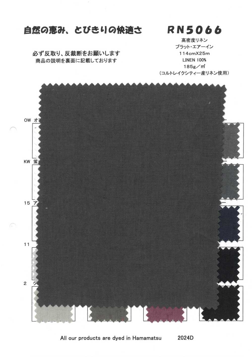 RN5066 Hochdichtes Leinen Plat Air In[Textilgewebe] KOYAMA