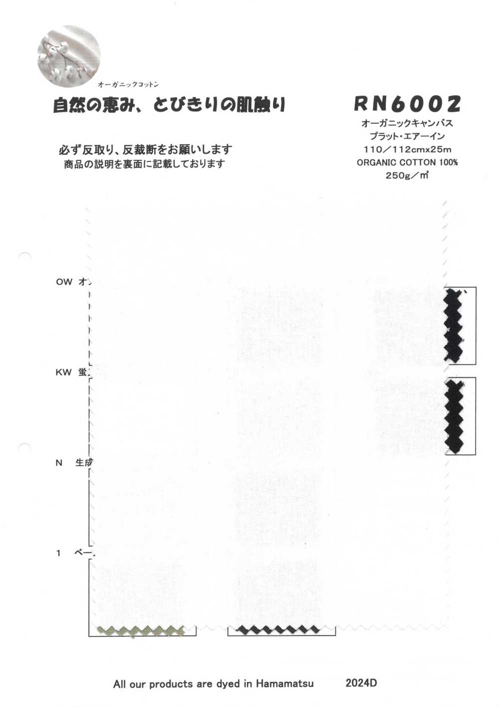 RN6002 Organisches Canvas-Plat Air In[Textilgewebe] KOYAMA