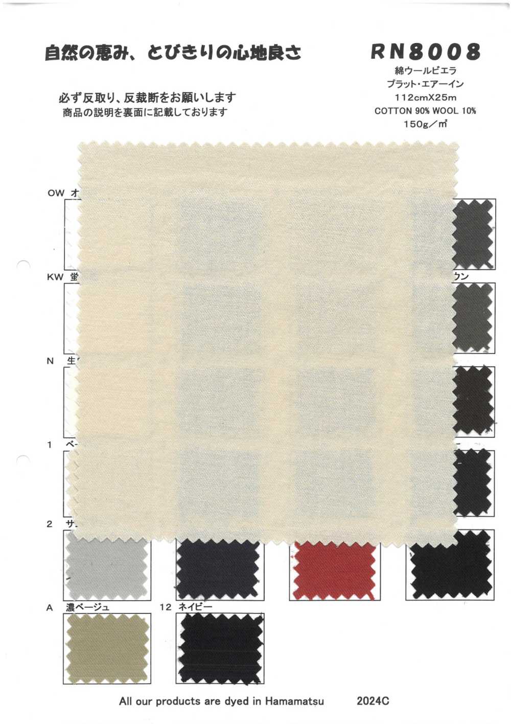 RN8008 Viella Plat Air In Aus Baumwolle Und Wolle[Textilgewebe] KOYAMA
