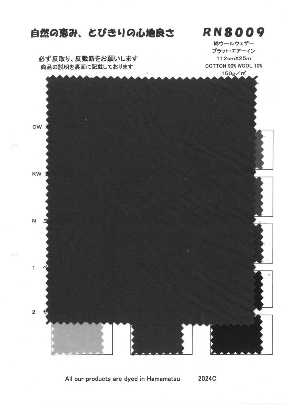 RN8009 Cotton Wool Wetterkreuz Plat Air In[Textilgewebe] KOYAMA