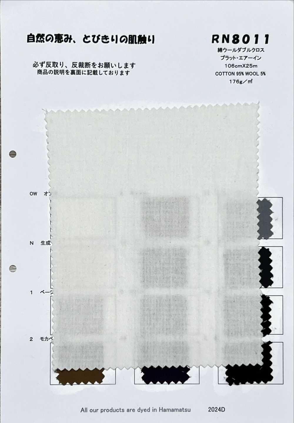 RN8011 Baumwoll-Woll-Doppelgewebe[Textilgewebe] KOYAMA