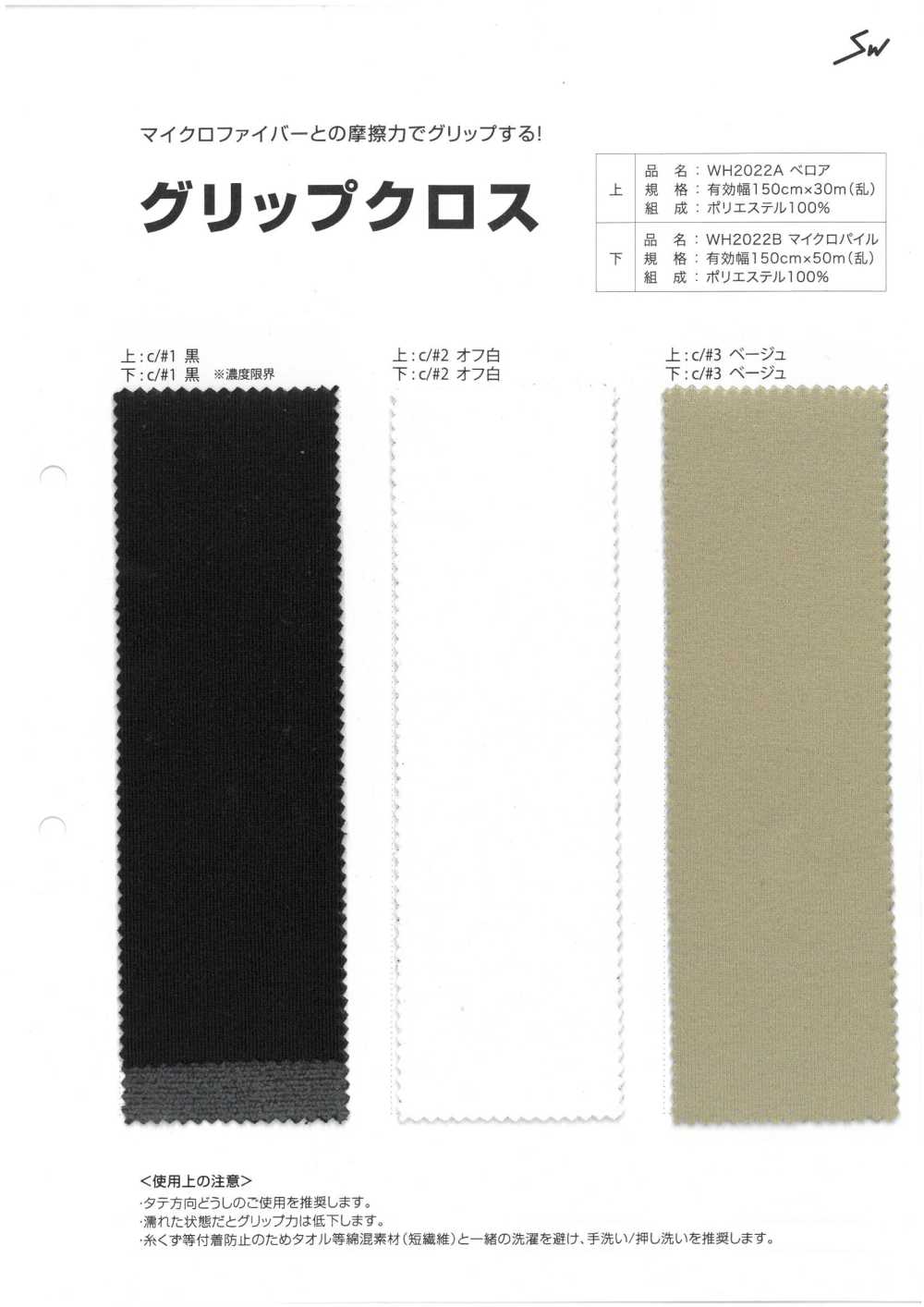 WH2022B Grip Cross B-Stapel[Textilgewebe] Sanwa Fasern