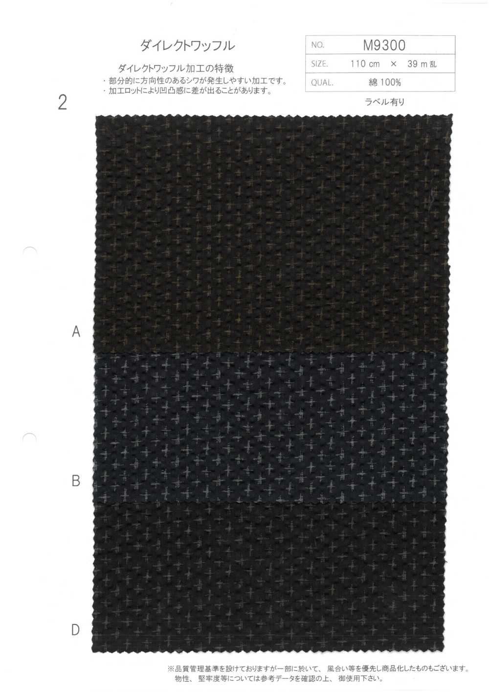 M9300-2 Cotton Direct Waffelstrick[Textilgewebe] Morigiku