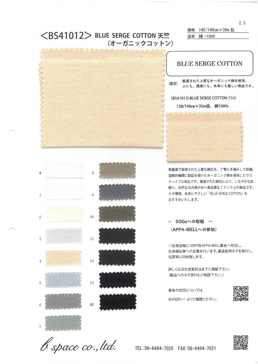BS41012 BLAUER SERGE-BAUMWOLLJERSYNTHESE 40/2[Textilgewebe] Basisfläche