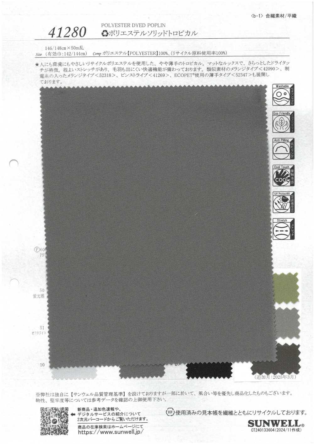41280 Polyester, Einfarbig, Tropisch[Textilgewebe] SUNWELL