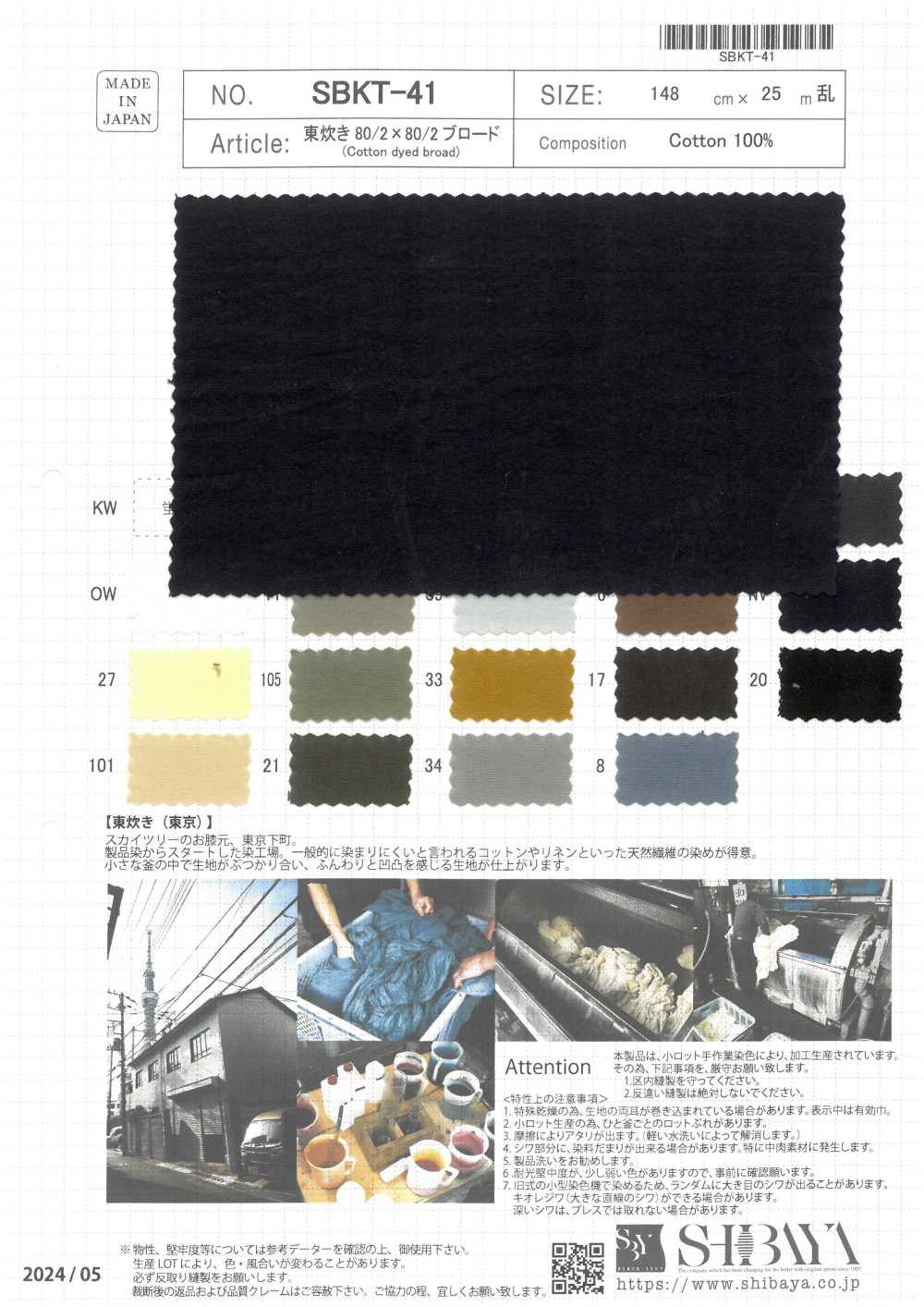 SBKT-41 Higashi-naki 80/2 X 80/2 Breittuch[Textilgewebe] SHIBAYA