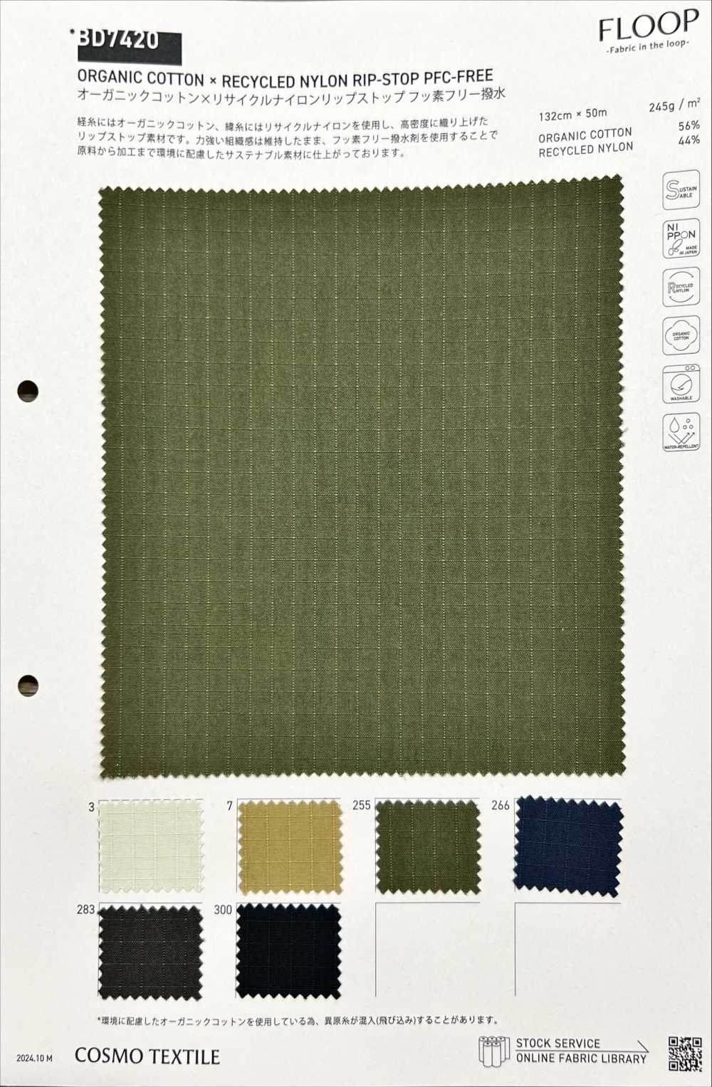 BD7420 Bio-Baumwolle X Recyceltes Nylon-Ripstop[Textilgewebe] COSMO TEXTILE