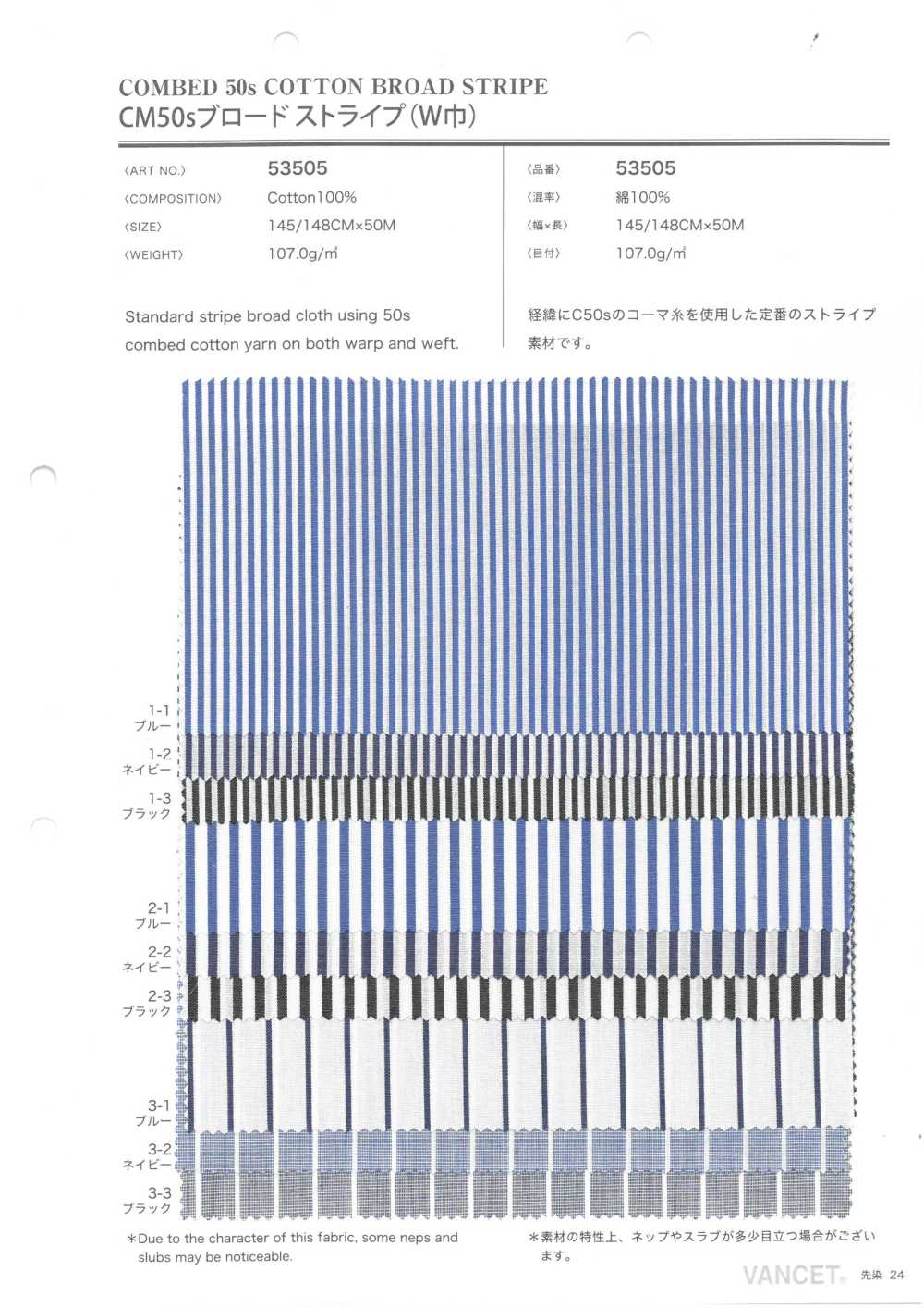 53505 CM50-Faden, Breitgewebe, Streifen (Große Breite)[Textilgewebe] VANCET