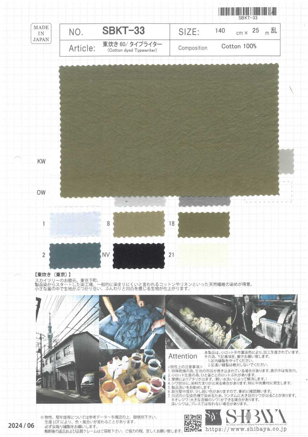 SBKT-33 Higashi-naki 60/ Schreibmaschinentuch[Textilgewebe] SHIBAYA