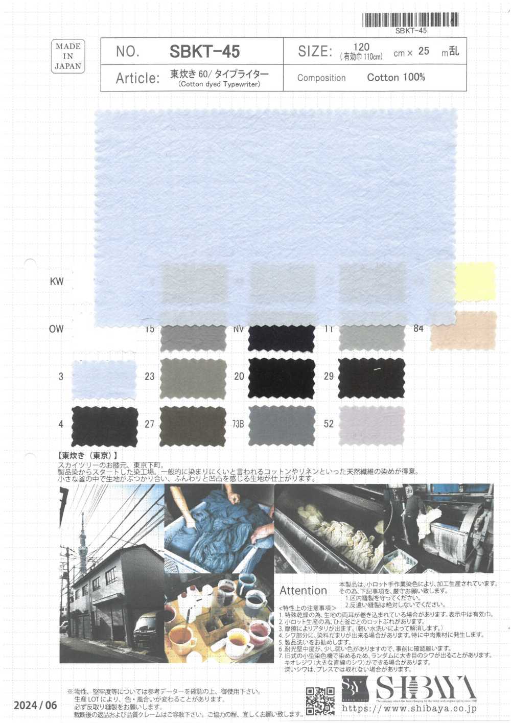 SBKT-45 AZUMADAKI 60/ Schreibmaschinentuch[Textilgewebe] SHIBAYA
