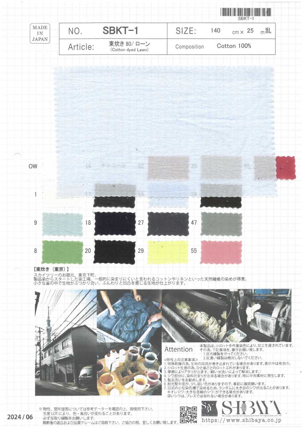 SBKT-1 Higashi-naki 80/ Rasen[Textilgewebe] SHIBAYA