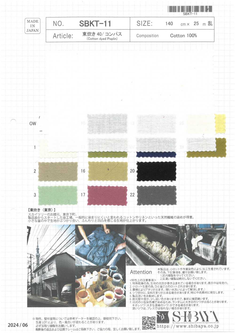 SBKT-11 Higashi-naki 40/Kompass[Textilgewebe] SHIBAYA