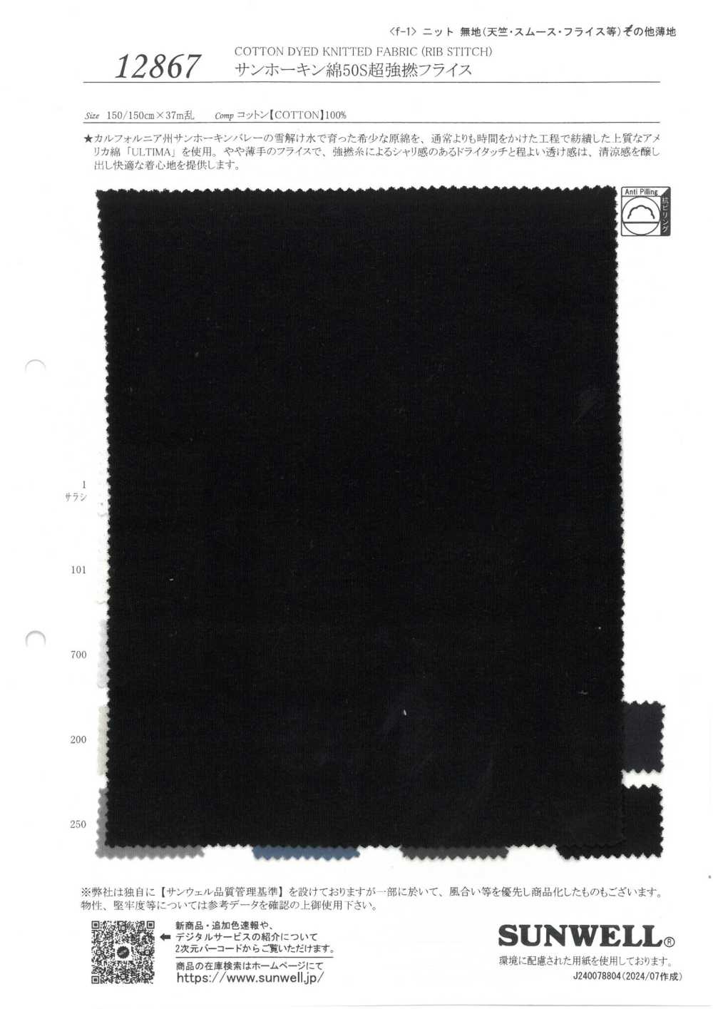 12867 San Joaquin Baumwolle, 50 % Einzelfaden, Supergedrehtes Rippenmuster, Rundrippe[Textilgewebe] SUNWELL