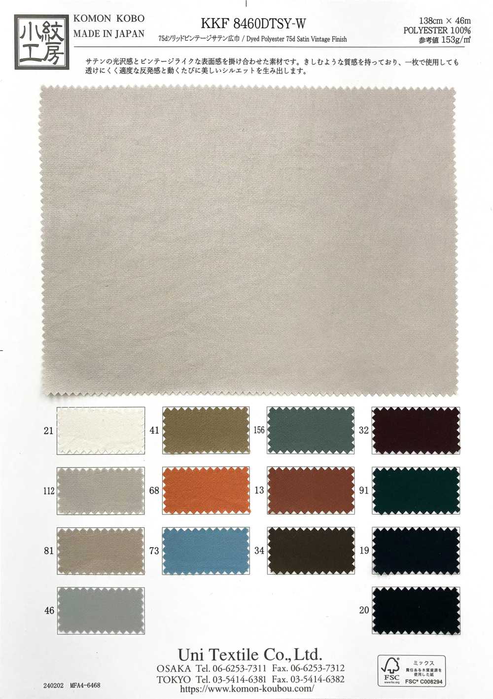 KKF8460DTSY-W 75d Massiver Vintage Satin, Große Breite[Textilgewebe] Uni Textile(Komon Studio)
