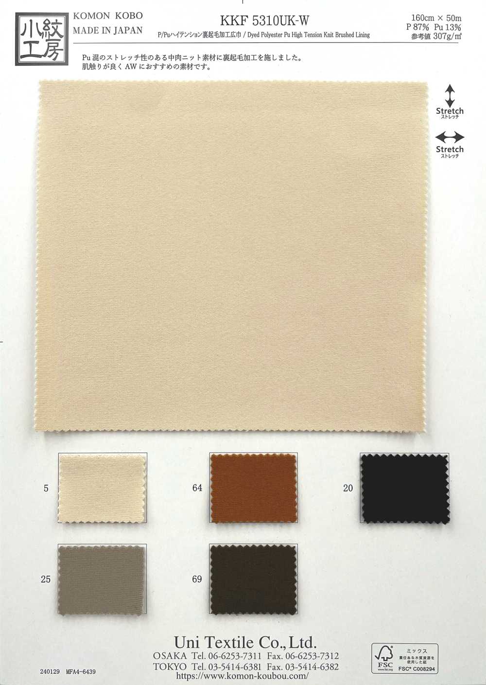 KKF5310UK-W P/Pu Hochspannung Fuzzy-Rückseite Weite Breite[Textilgewebe] Uni Textile(Komon Studio)