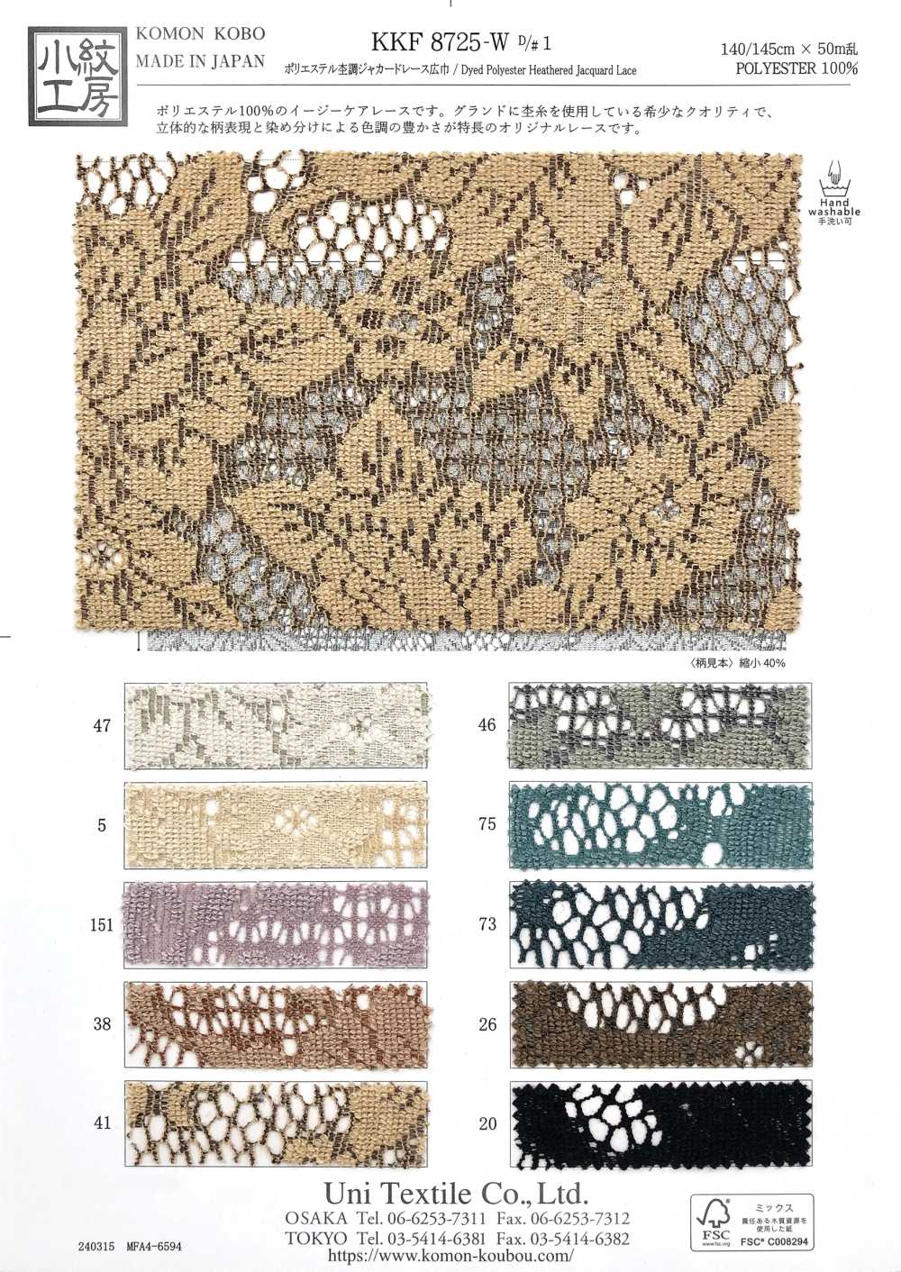 KKF8725-W-D1 Breite, Melierte Jacquard-Spitze Aus Polyester[Textilgewebe] Uni Textile(Komon Studio)