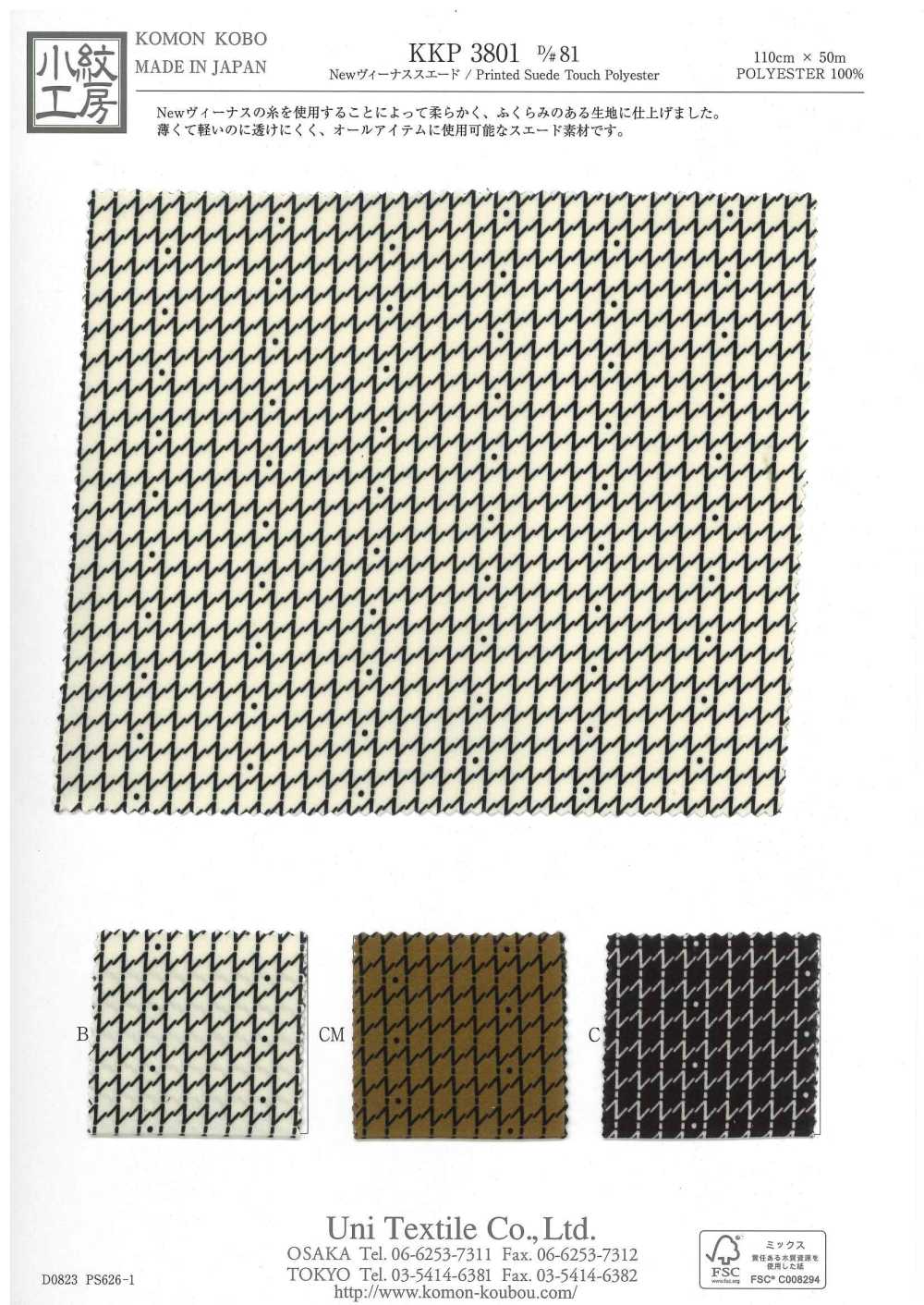 KKP3801-D81 Neuer Venus Wildleder-Monochrom-Druck[Textilgewebe] Uni Textile(Komon Studio)