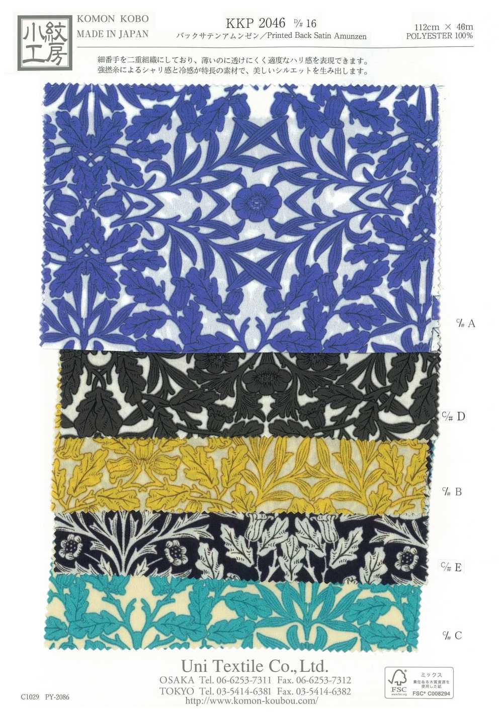 KKP2046-D16 Rückseite Satin Rauheit Oberfläche Multicolor Print[Textilgewebe] Uni Textile