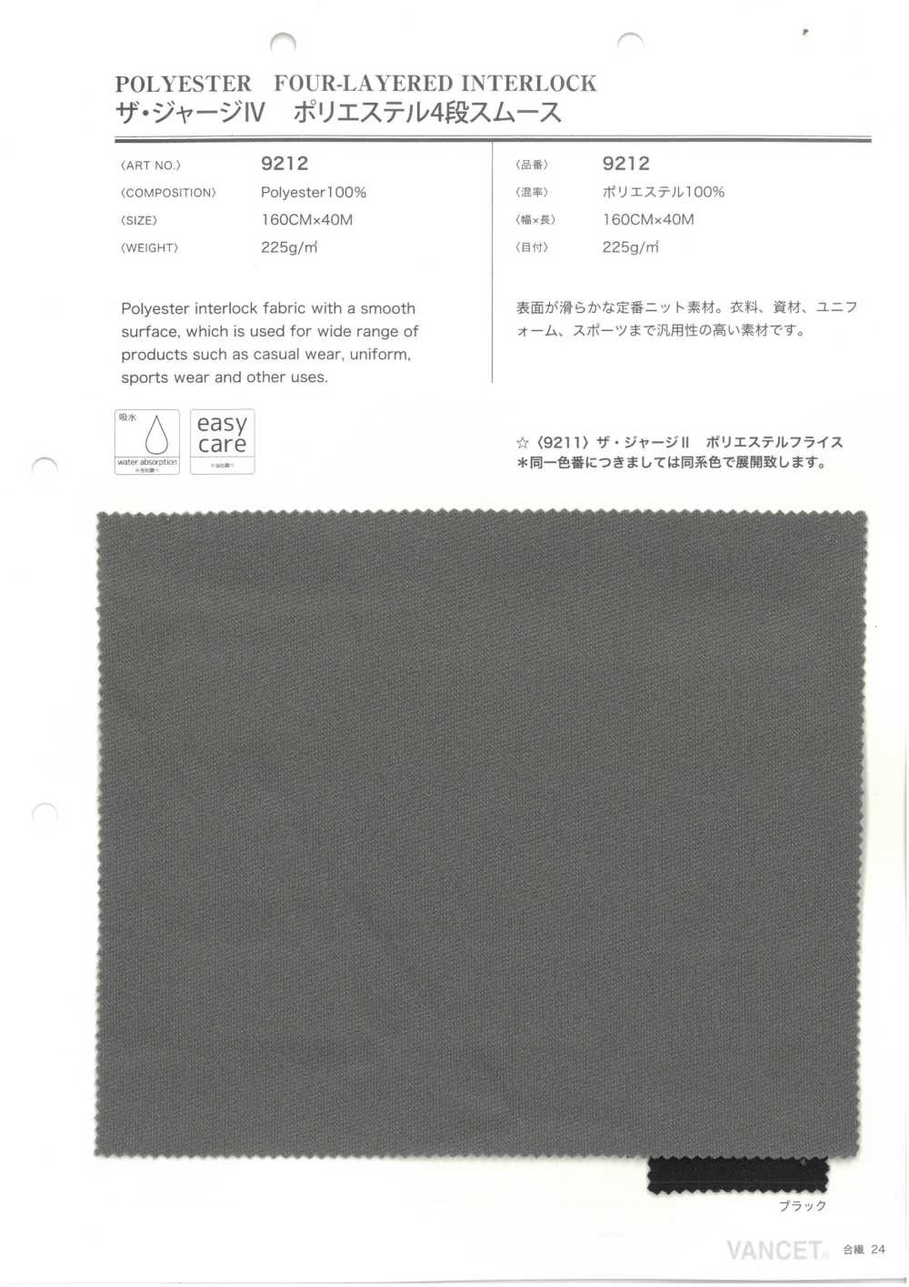 9212 Der Jersey IV Polyester 4-lagige Interlock Rundstrick[Textilgewebe] VANCET