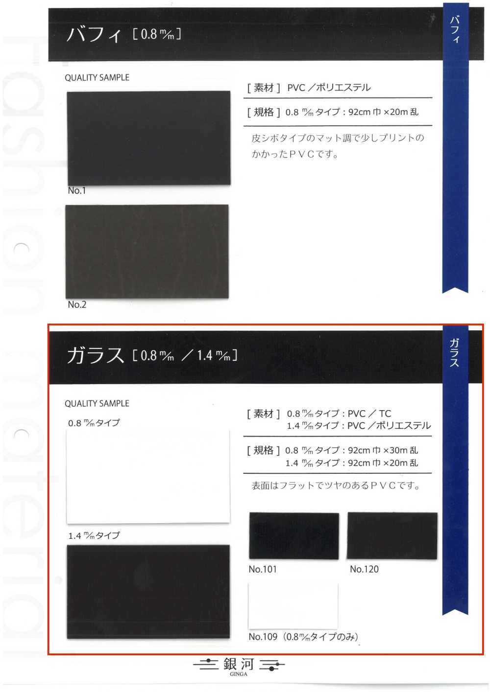 GINGA-026 Glas (0,8 Mm Typ)[Textilgewebe] GINGA