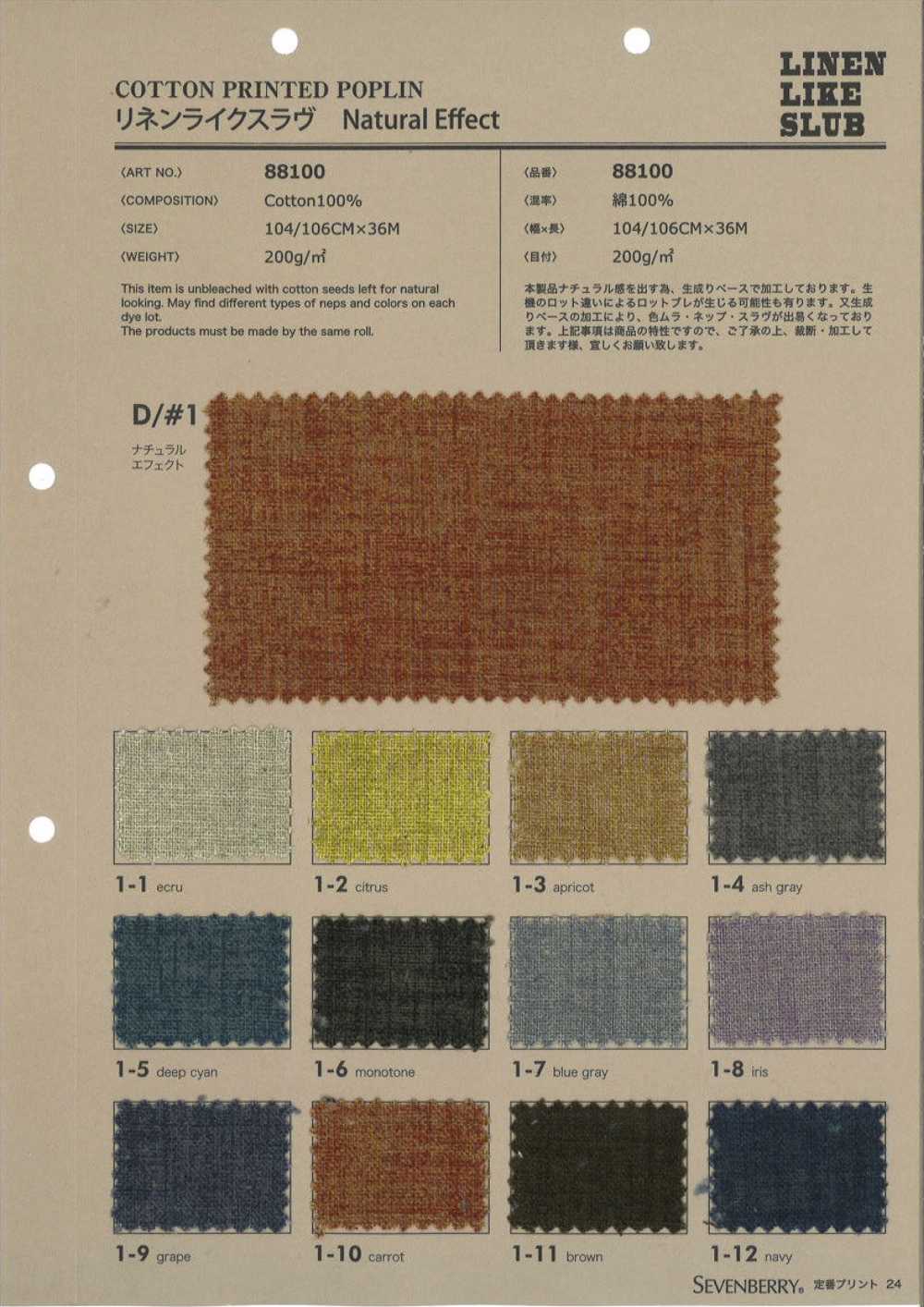 88100 Leinenartiger Noppen-Effekt[Textilgewebe] VANCET